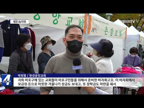 마포구 교구협의회, 제6회 나눔 바자회 진행