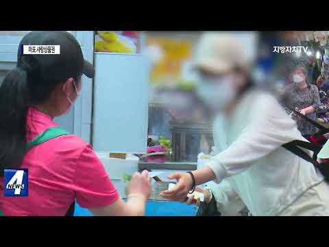 마포 사랑상품권 추가 발행