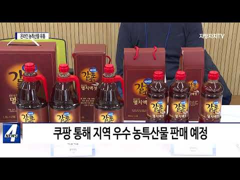 경상북도-쿠팡, 농특산물 유통 인프라 업무협약 체결