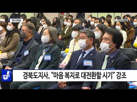 경북, ‘작은 대화로 세상을 바꾸다’ 대화기부운동