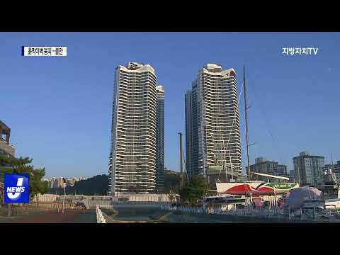 흙막이벽 붕괴로 바닷물 가득…불안감 확산