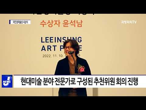 제23회 이인성미술상 시상식 개최