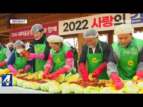 경상북도, ‘사랑의 김장나누기’ 행사 개최