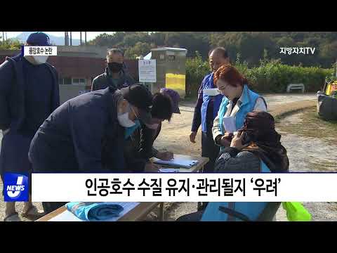 풍암호수 매립해 수질 개선?…주민 반발