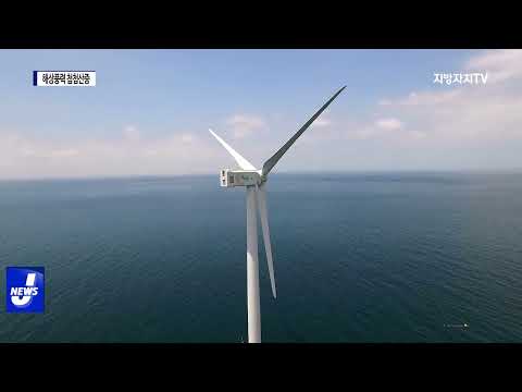 특별법·공군 협의 난항…해상풍력 ‘첩첩산중’