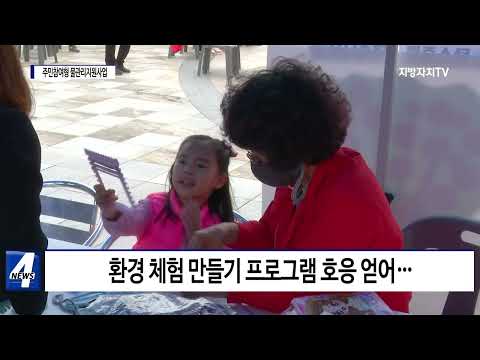 ‘2022 전라북도 주민참여형 물관리지원사업’ 종료