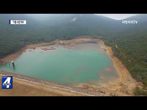 환경부·행안부 장관 잇따라 방문…“가뭄 지원 약속”