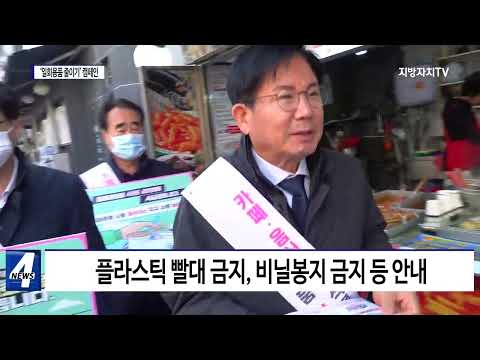 마포구, ‘일회용품 줄이기’ 캠페인 진행