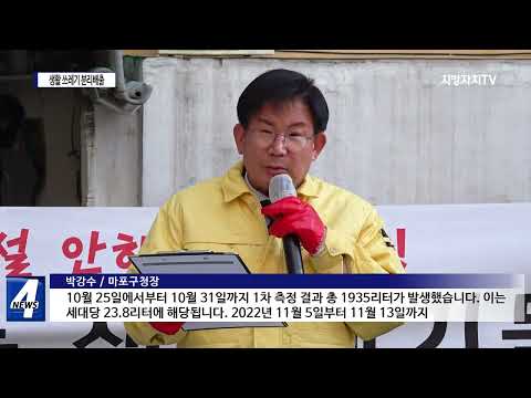 마포구, 생활 쓰레기 분리배출 홍보 효과 커…