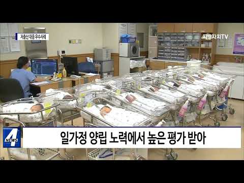 충북도, 저출산 대응 우수사례 경진대회 수상