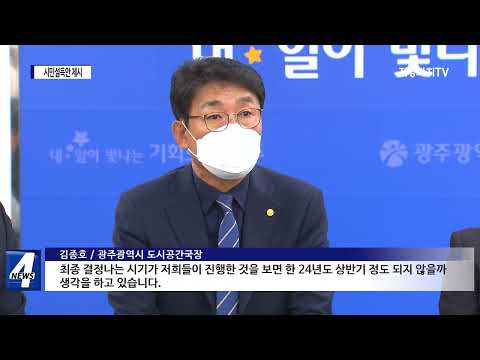 국내 최고 쇼핑몰…“광주 시민 설득안 제시가 ‘좌우’”