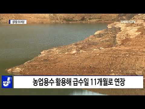 가뭄 장기화…섬마을 식수 ‘비상’