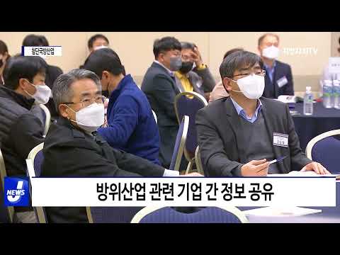 대전시, 국방산업 상생 협력 교류회 개최