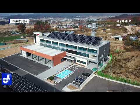경북, 최초 통합 119특수대응단 신청사 준공