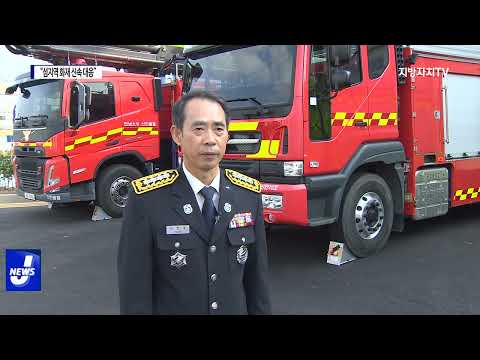 신안소방서 개소…섬지역 화재 신속 대응 가능