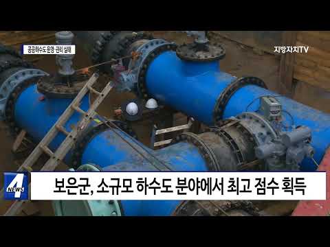 충청북도, 공공하수도 운영·관리 실태 4개 시·군 수상