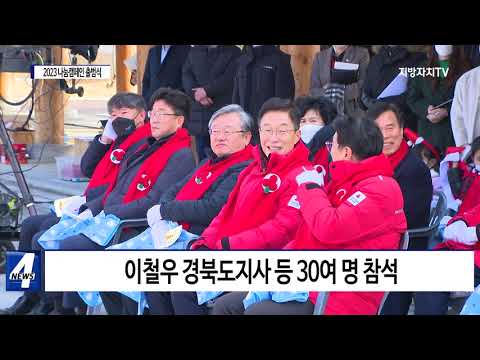 경상북도, 희망2023 나눔 캠페인 출범식 개최