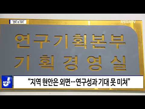 광주전남연구원 “분리하자” vs “유지하자”