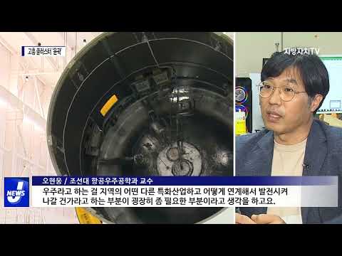 한화, 우주발사체 시설 건립…고흥 클러스터 윤곽