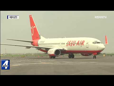 무안공항 국제선…부활의 날갯짓 시작
