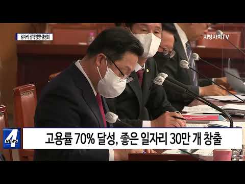 대전시, 민선 8기 일자리 정책 방향 설명회 개최