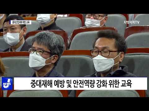 마포구, 중대산업재해 예방 교육 실시