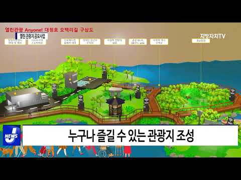 대전시, 2023년 열린 관광지 공모사업 선정