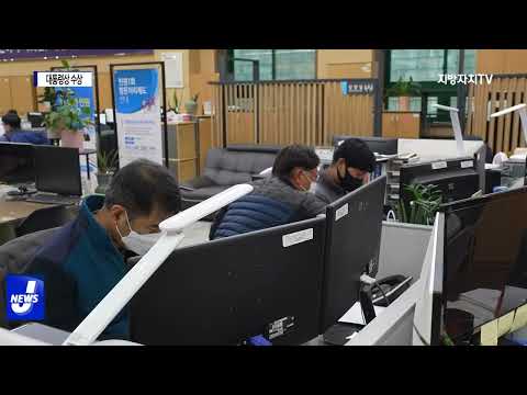 횡성군, ‘원스톱 방문 민원창구 우수기관 평가’ 대통령상