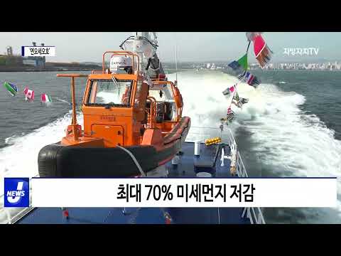 포항시, 다목적 행정선 연오세오호 취항