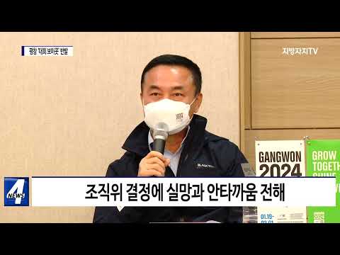 동계청소년올림픽 개회식 공동 개최…평창 반발