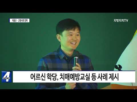 경상북도-저출산고령사회위원회 업무협약
