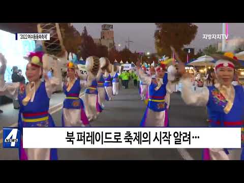 여수시 ‘2022 여수동동북축제’ 개최