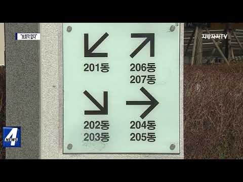 공공임대아파트 회계관리 ‘사각지대’