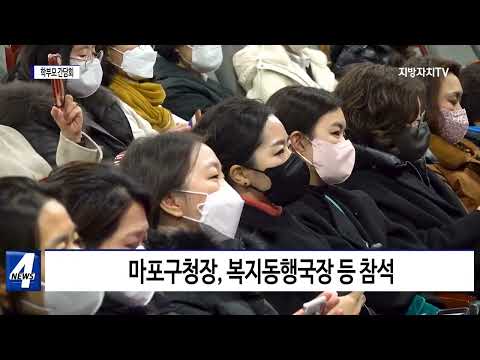 마포구, 학부모 간담회 개최