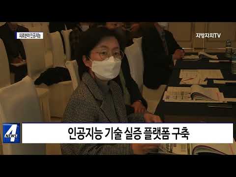 대전시, 의료분야 인공지능 기술 실증 나서