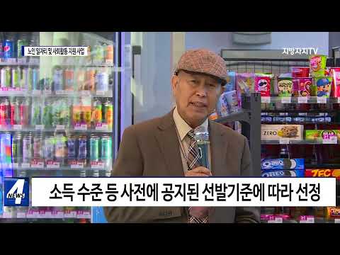 횡성군, 노인 일자리 및 사회활동 지원 사업 참여자 모집