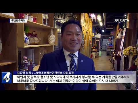 전라북도 ‘2022년 김종필 중앙회장 취임식’ 등 개최