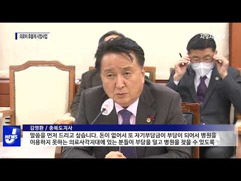 충북도, 의료비 후불제 시범사업 위한 업무협약 체결