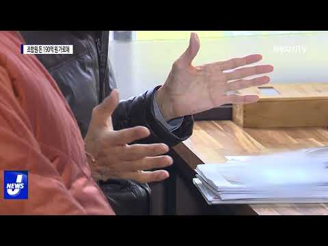 “허위광고로 190억 원 가로채”…지주택 또 말썽