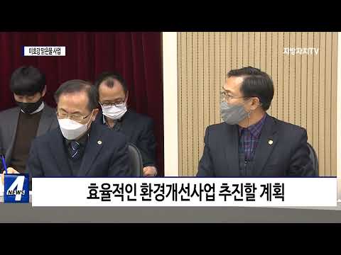 충북도, 미호강 맑은물 사업 중간보고회 개최