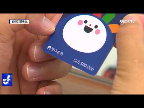 국비 반토막 ‘상생카드’…할인율 축소