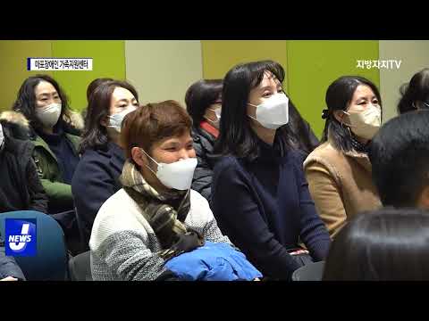 마포장애인 가족지원센터 5주년 기념식 행사 개최