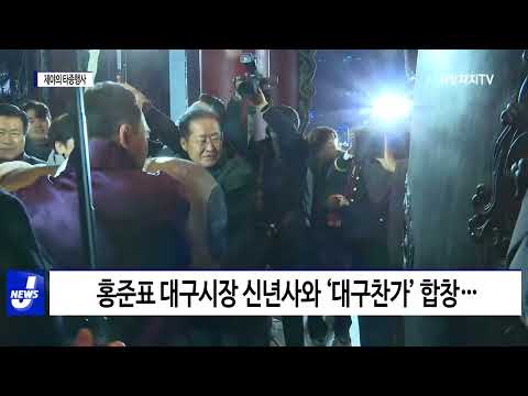 대구시 제야의 타종행사 개최