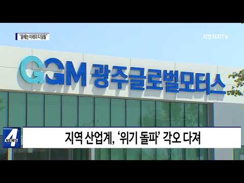 경제 혹한기…올해는 미래 먹거리 마련 ‘디딤돌’