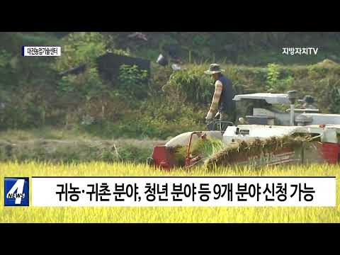 대전농업기술센터, 신기술보급 시범사업 참여자 모집