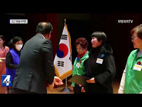 평창군, 2022 자원봉사자 대회 개최