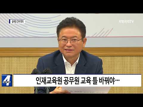 경상북도, 새해 실·국장 간부 회의 진행