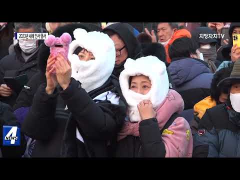 포항시, 2023년 새해 인사 행사 진행