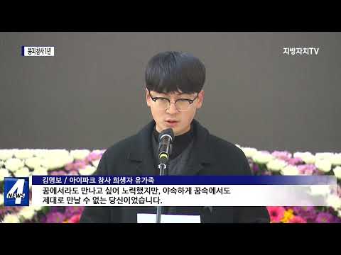 붕괴 참사 1년…“희생자 추모·안전한 사회 다짐”