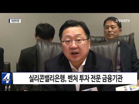 대전시, ‘대전투자청’ 설립 방안 논의